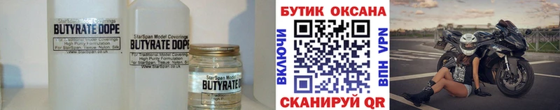 БУТИРАТ бутандиол Алдан